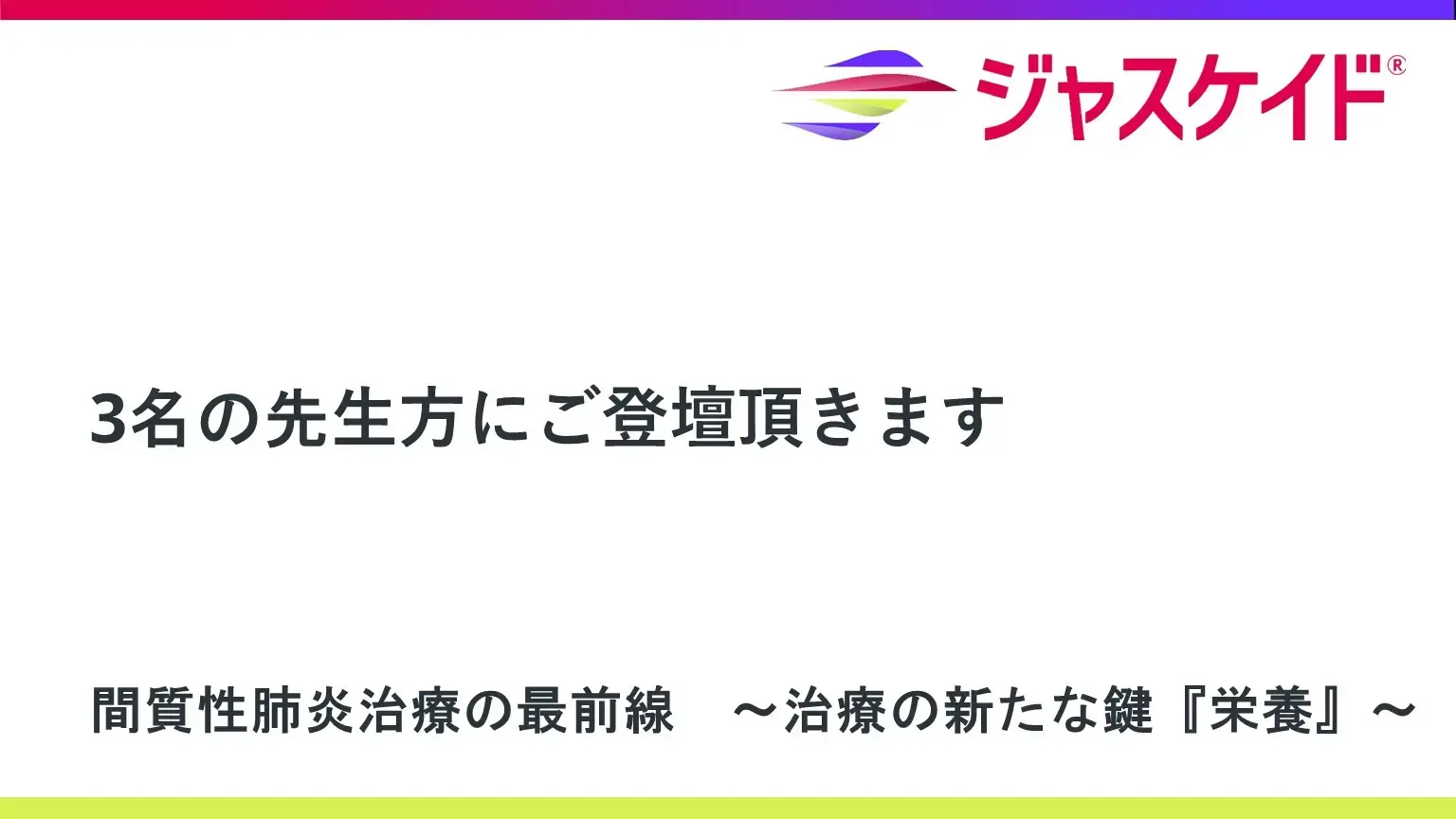 スペビゴ®講演会・説明会| べーリンガープラス